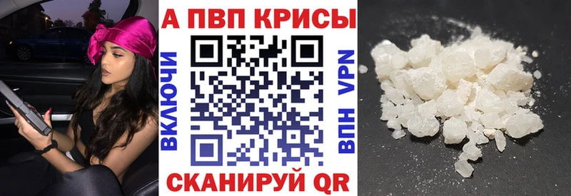 A-PVP кристаллы  Черкесск 