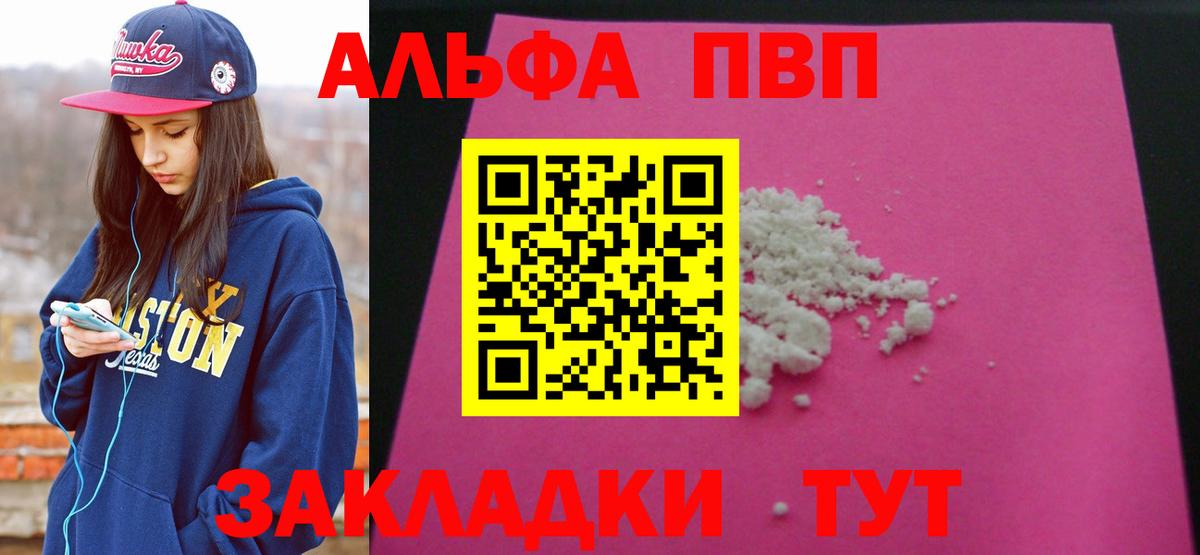 Альфа ПВП крисы CK Черкесск