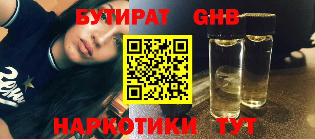 БУТИРАТ буратино  Вход с VPN  Черкесск 