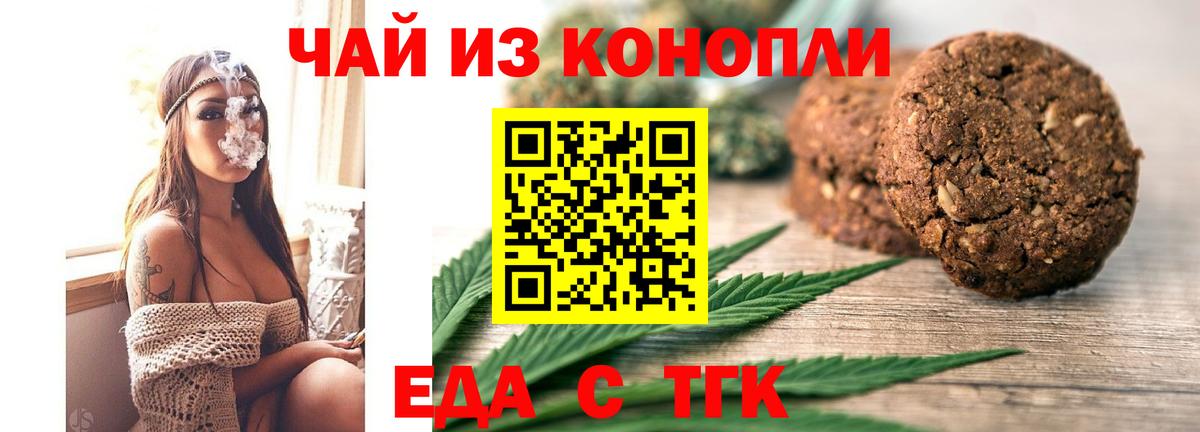 Черкесск  Cannafood конопля  Вход с VPN 