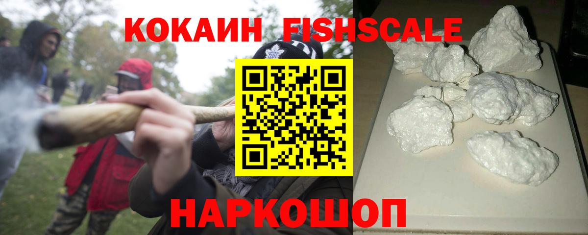 Кокаин VHQ  Cocaine  Черкесск  Кокаин FishScale 