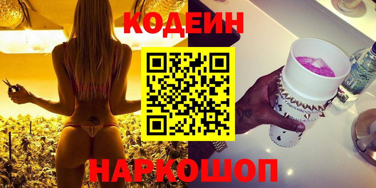 Кодеин напиток Lean (лин)  Вход с VPN  Черкесск  Кодеиновый сироп Lean Purple Drank 