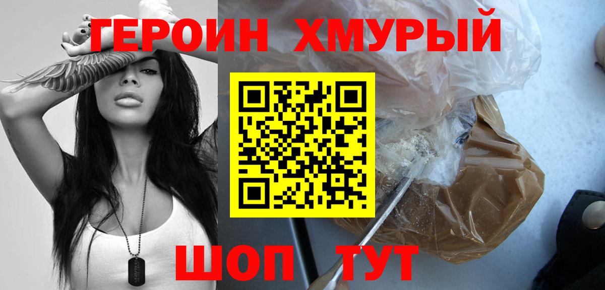 ГЕРОИН Heroin Черкесск