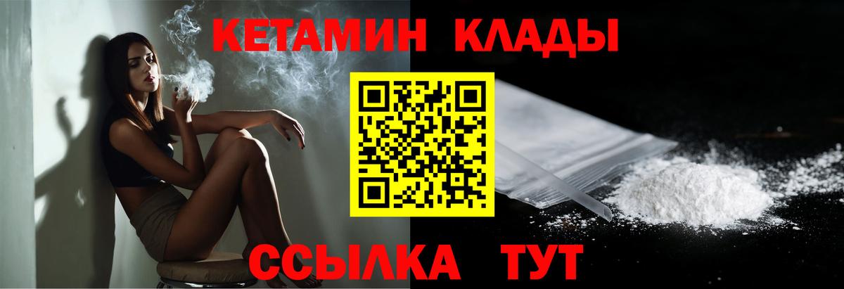 КЕТАМИН VHQ Черкесск