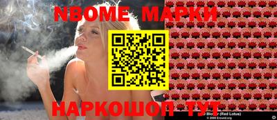 марки nbome Волгодонск