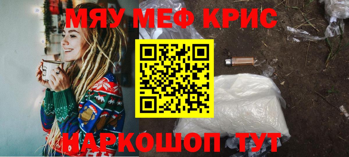 Черкесск  МЕФ мука  Меф кристаллы  МЯУ-МЯУ  Вход с VPN 