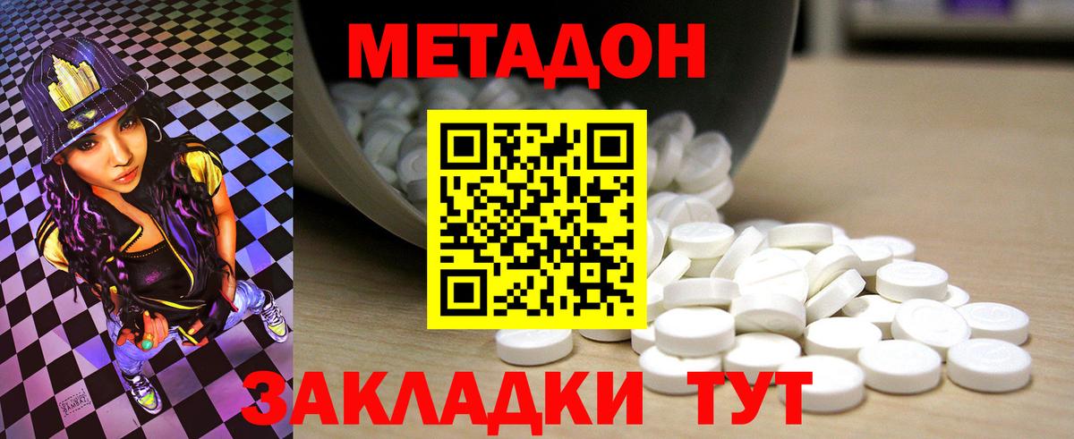 МЕТАДОН methadone  Метадон белоснежный  Черкесск 