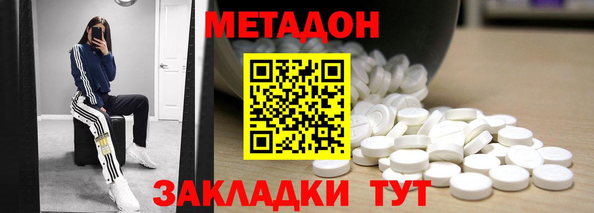 МЕТАДОН белоснежный Черкесск