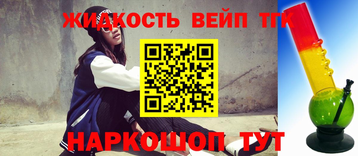 ТГК жижа  где найти   Черкесск  Вход с VPN 